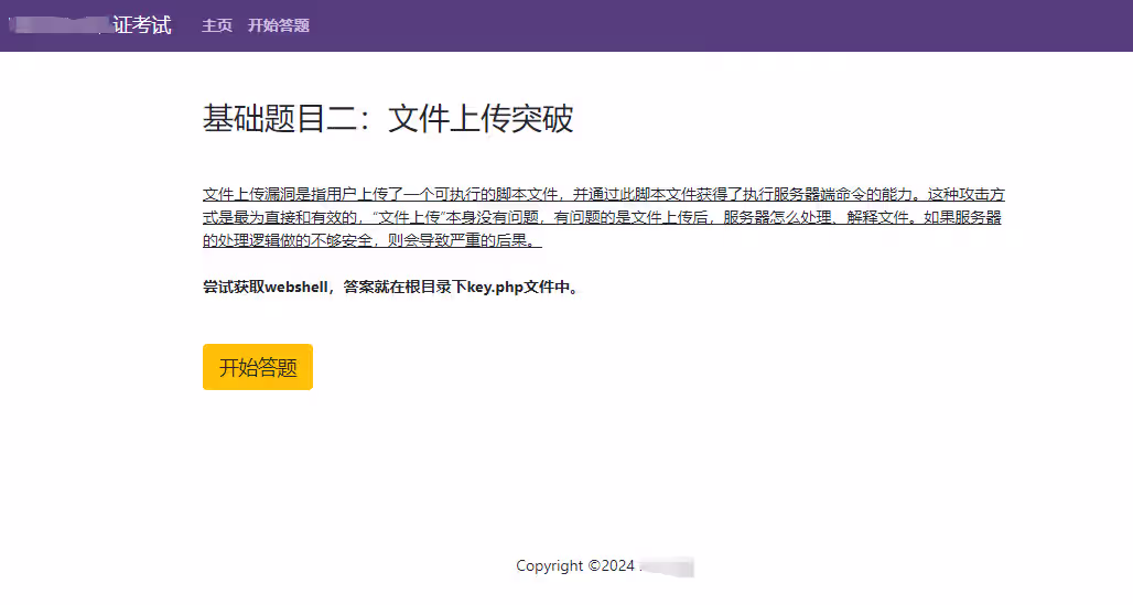 cisp-pte综合练习win2003-泷羽Sec