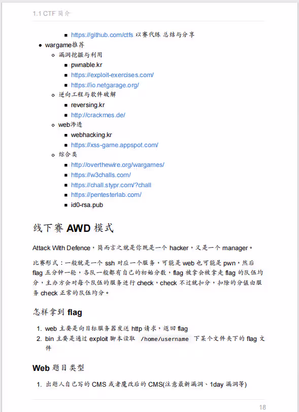 图片[10]-CTF-OS，一个专门为CTF设计的操作系统-泷羽Sec