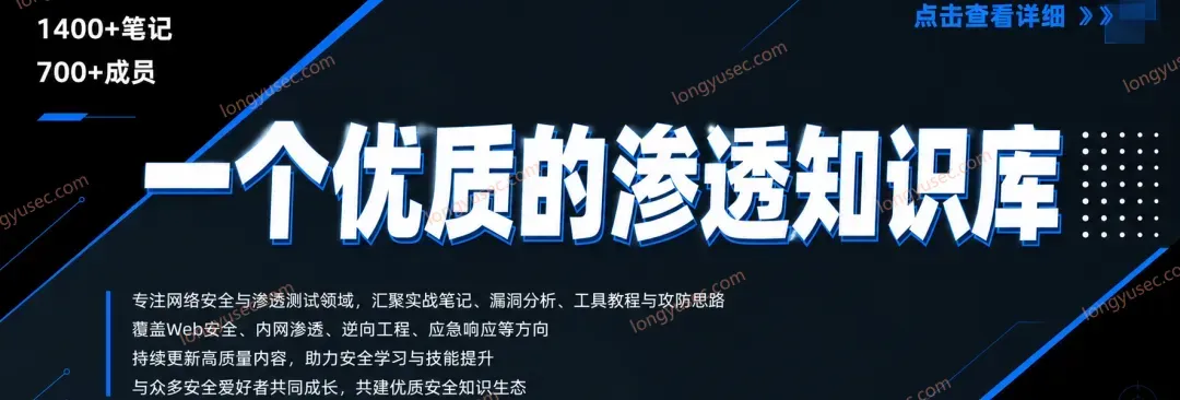 泷羽Sec攻防知识库