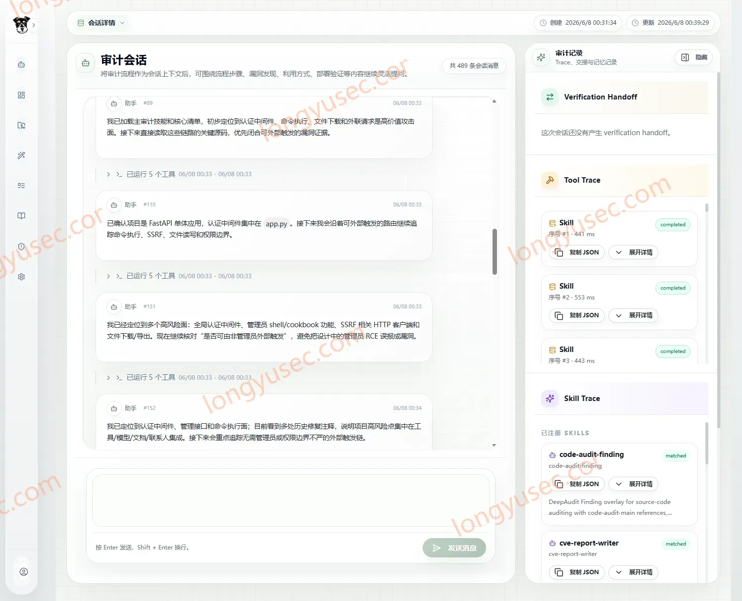 交互式审计对话