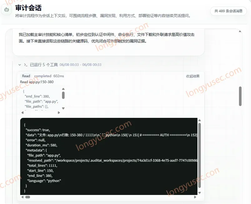 工具调用详情