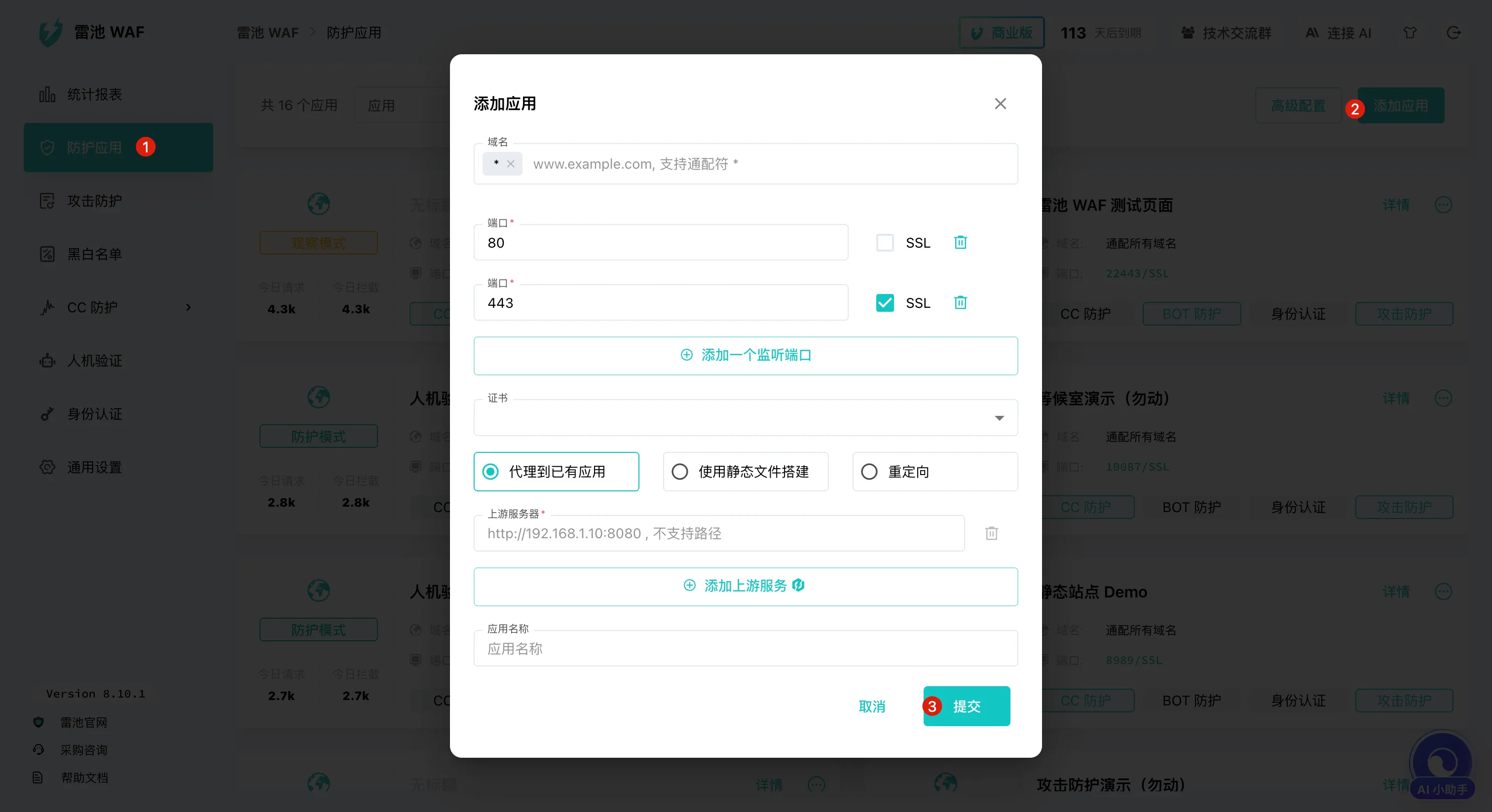 添加应用按钮 添加应用按钮