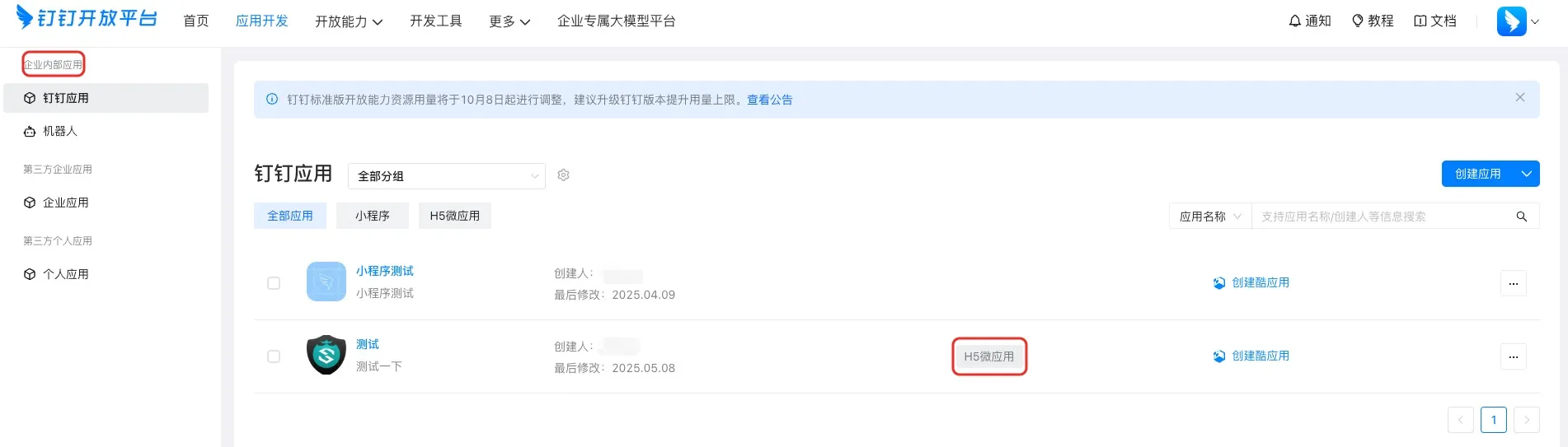 钉钉认证配置 钉钉认证配置