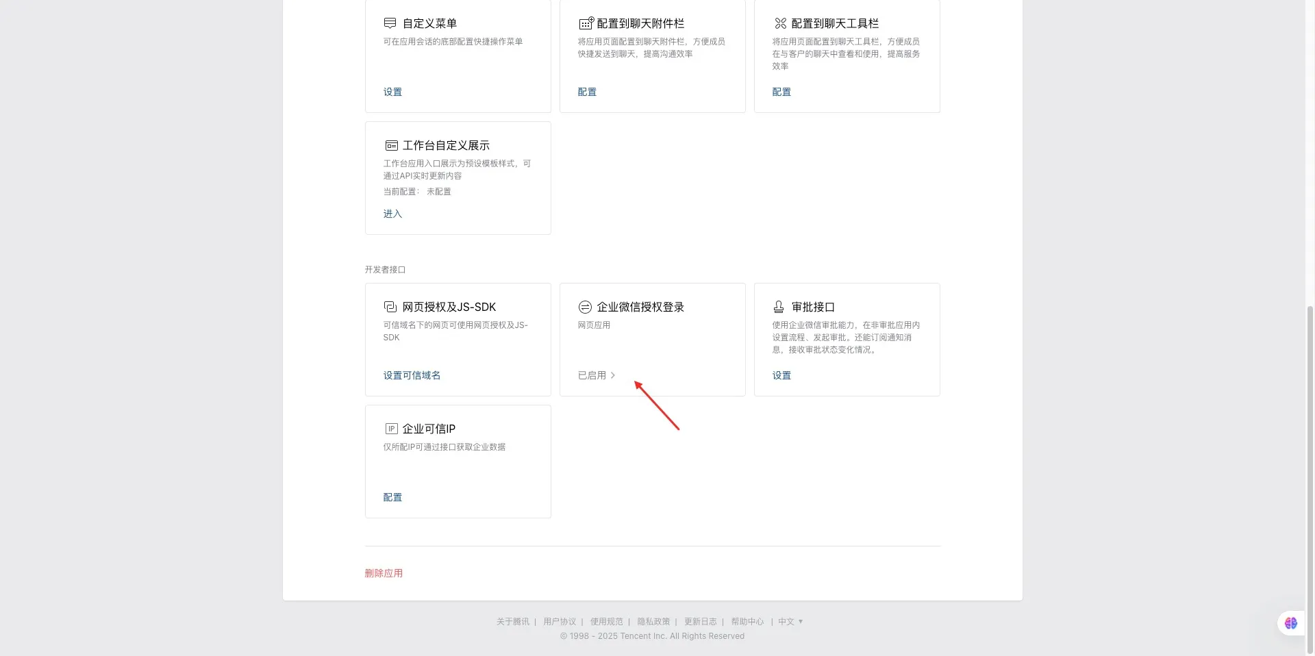 企业微信认证配置 企业微信认证配置