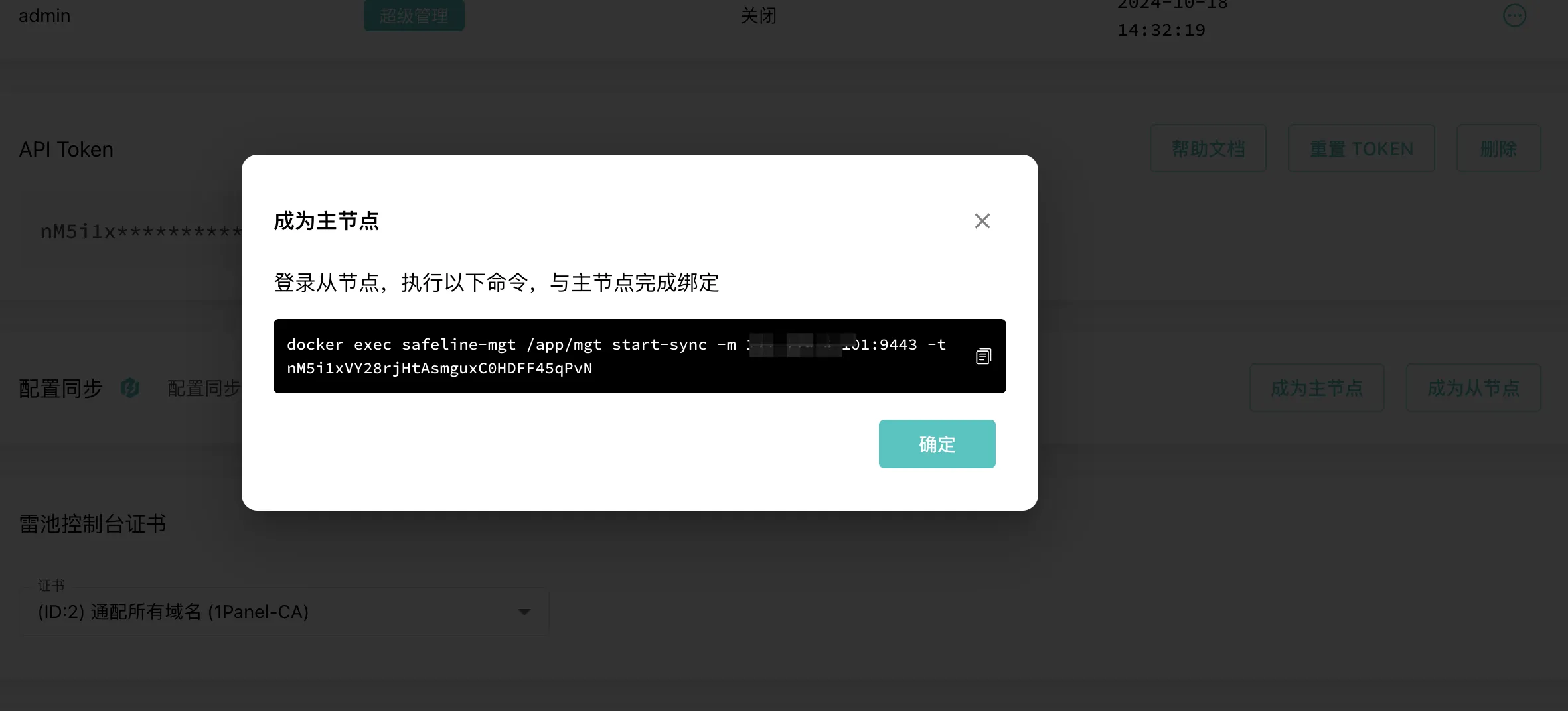 配置同步 配置同步