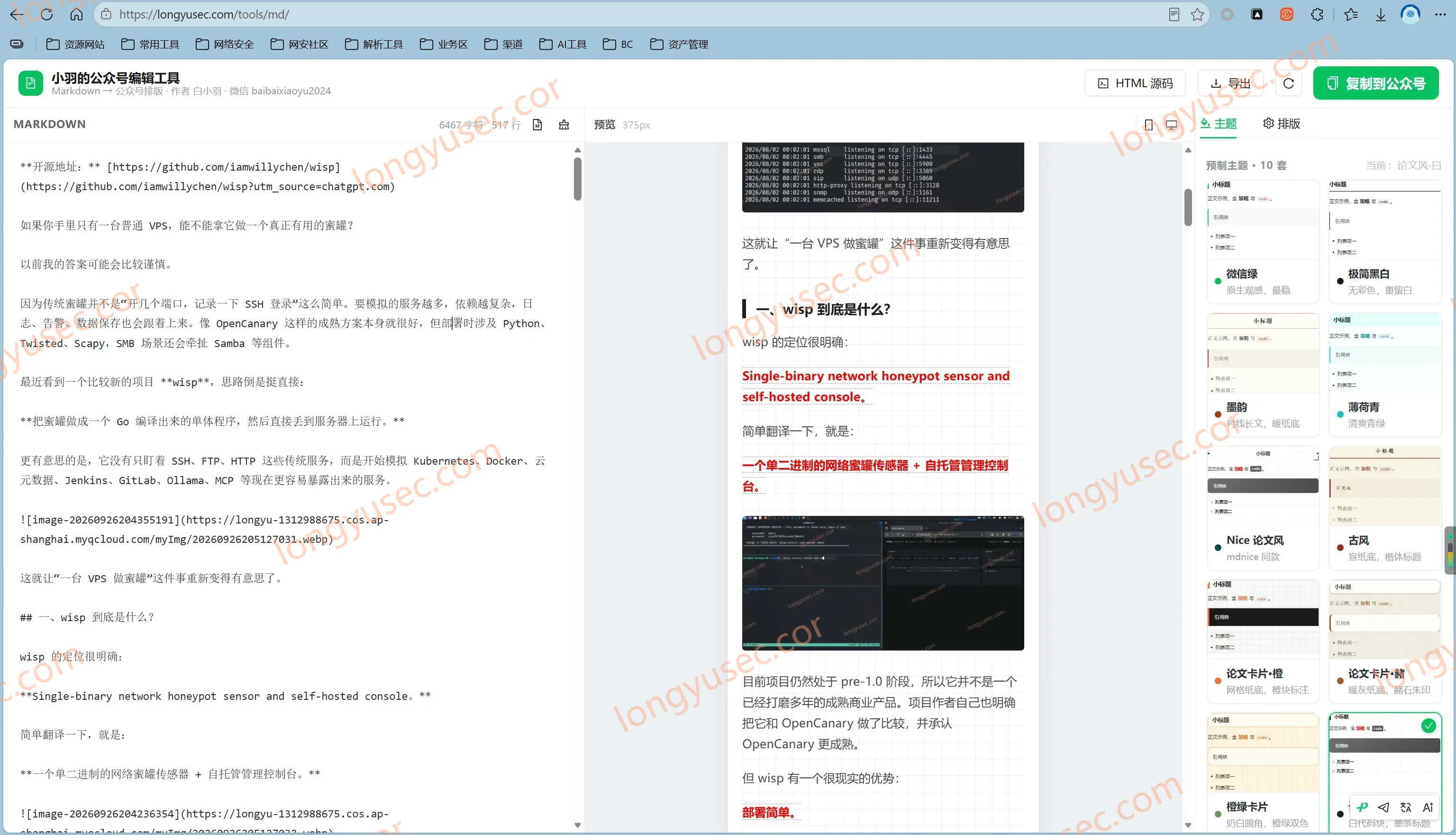 公众号排版工具，在线markdown编辑器分享