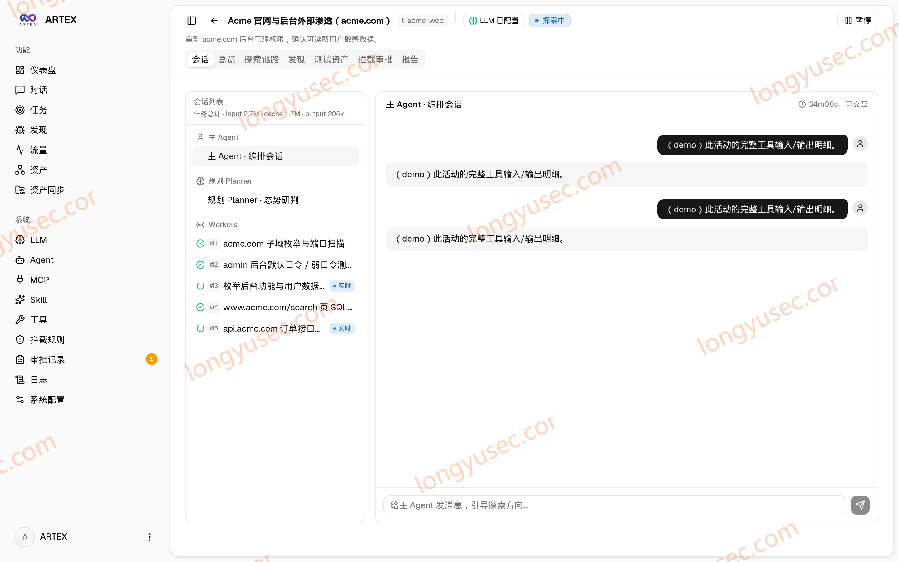 ARTEX 执行过程