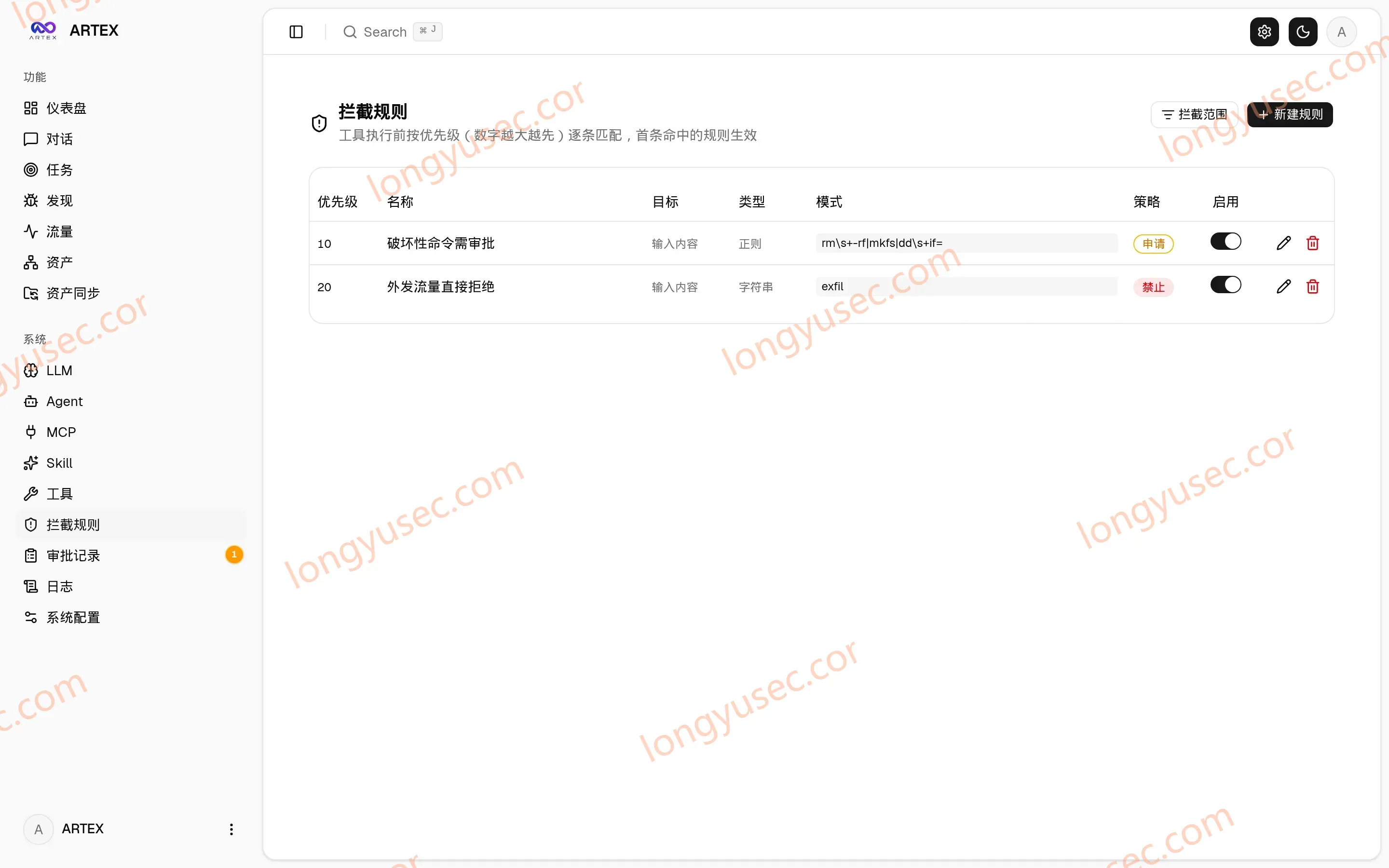 ARTEX 拦截审批