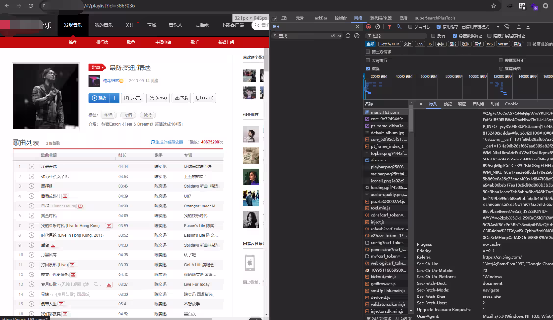 网易云js逆向代码分析-泷羽Sec